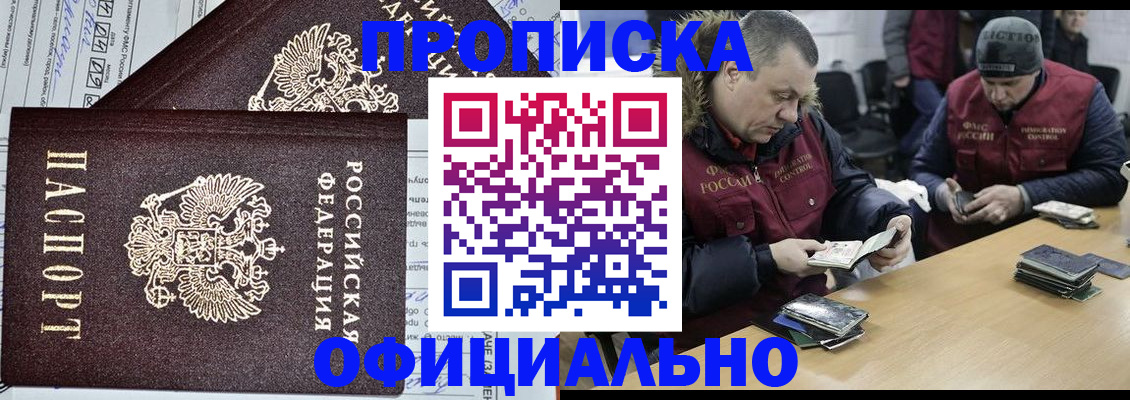 прописка для школы в Приморском крае